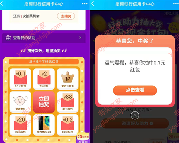 qq招商银行信用卡红包来了 免费领0.1-88元红包/爱奇艺会员_www.youjiangzhijia.com