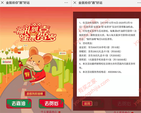 嘉实多微信金鼠送好运 免费抽话费/京东E卡/华为手机奖励_www.youjiangzhijia.com