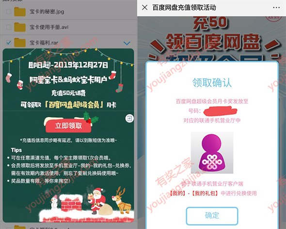 蚂蚁宝卡充值50元话费免费领1个月百度网盘超级会员_www.youjiangzhijia.com