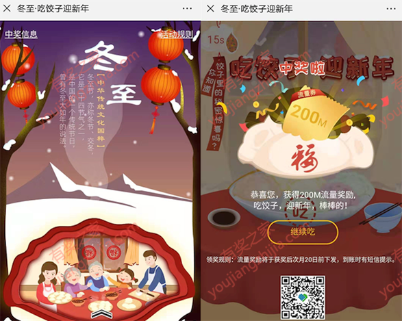 中国移动领流量 微公益冬至吃饺子免费领流量/话费/手机奖励_www.youjiangzhijia.com