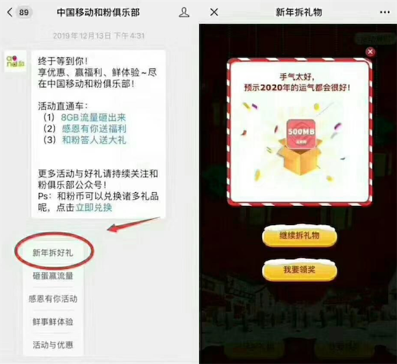 中国移动免费领500M-2G流量（中国移动和粉俱乐部新年拆好礼）_www.youjiangzhijia.com