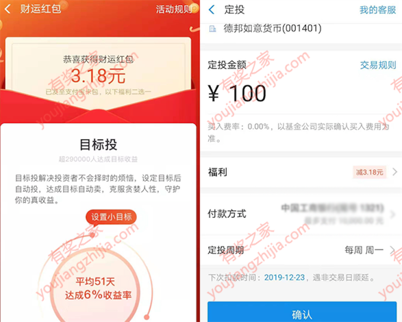 支付宝3.18元财运红包 投资50元货币基金可用（无损套）_www.youjiangzhijia.com