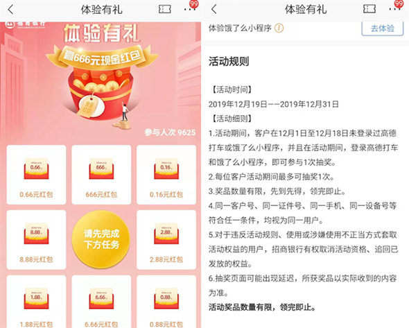 招商银行首次体验高德地图和饿了么小程序100%领现金红包_www.youjiangzhijia.com