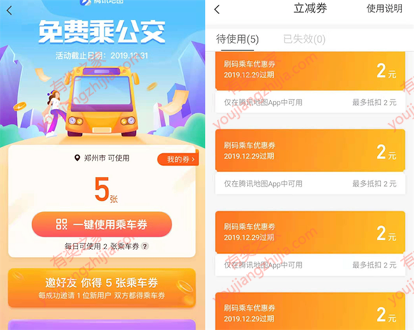 腾讯地图免费坐公交 开通乘车码领5元乘车券(单次抵扣2元)_www.youjiangzhijia.com