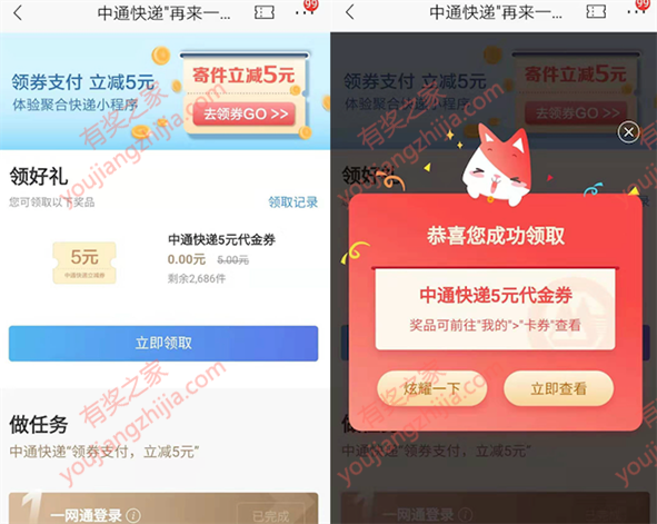 中通寄件5元优惠券 招商银行app寄中通快递立减5元优惠_www.youjiangzhijia.com