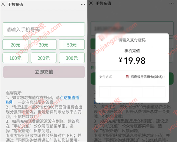 微信怎么充值20元话费 微信最低充20元话费方法_www.youjiangzhijia.com