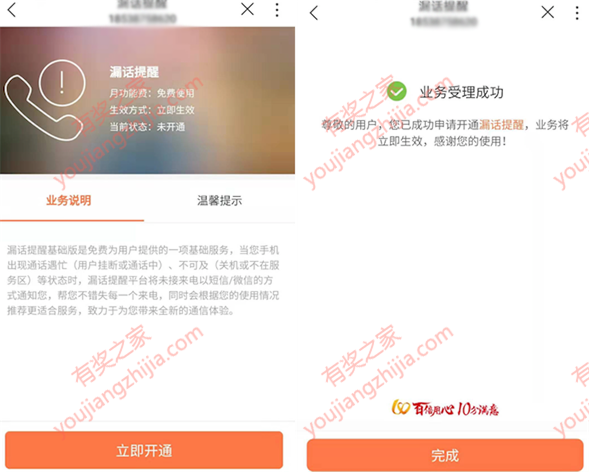 联通免费开启漏话提醒方法 漏电提醒业务怎么开通_www.youjiangzhijia.com