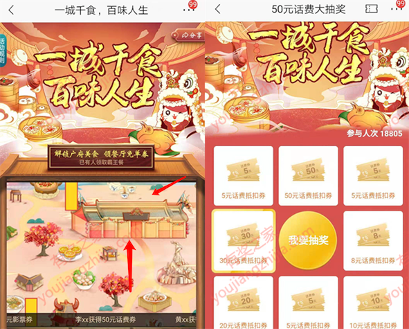 招商银行一城千食点击大房子100%领5-50元话费券奖励_www.youjiangzhijia.com