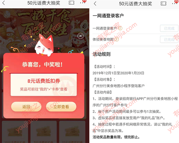 招商银行一城千食点击大房子100%领5-50元话费券奖励_www.youjiangzhijia.com