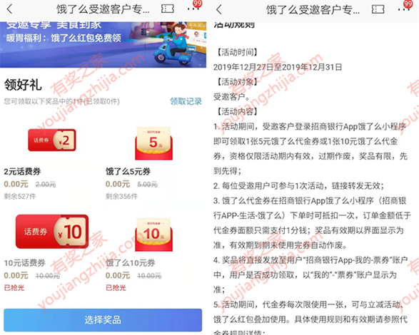 招商饿了么小程序免费领话2-10话费券+5-10饿了么红包_www.youjiangzhijia.com