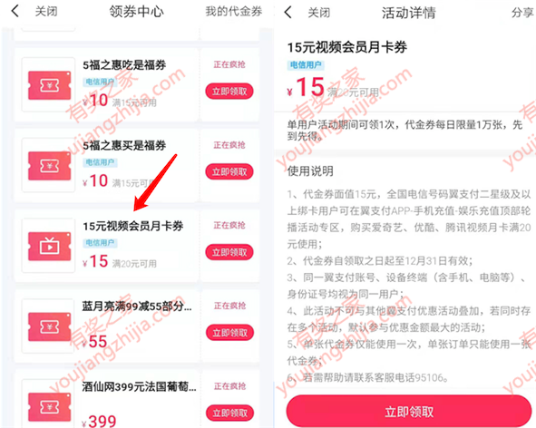 翼支付电信用户免费领15元视频会员月卡券（5元买视频会员）_www.youjiangzhijia.com