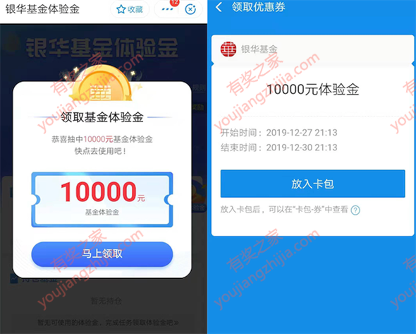 支付宝银华基金免费领1万元体验金（7天收益兑换成财运金）_www.youjiangzhijia.com