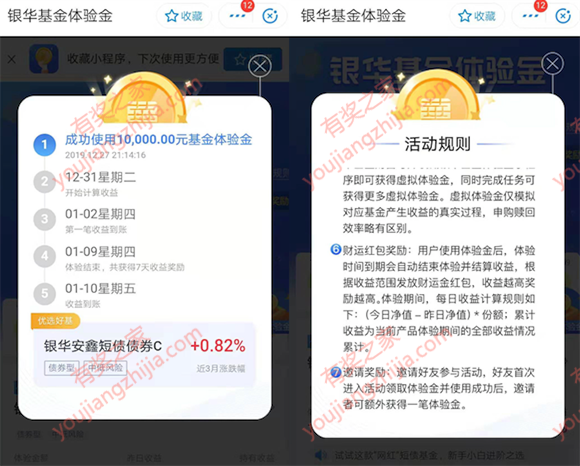 支付宝银华基金免费领1万元体验金（7天收益兑换成财运金）