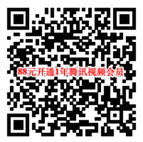 腾讯视频7周年限时5折 领10元优惠券仅需88元一年vip_www.youjiangzhijia.com