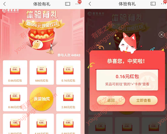 招商银行app体验饿了么小程序100%领0.16-666元现金红包_www.youjiangzhijia.com