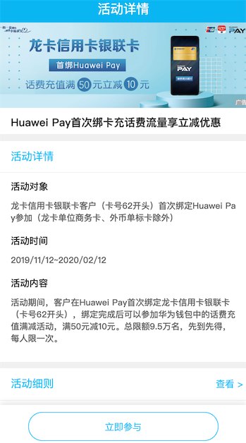 建行龙卡信用卡首次绑定华为PAY充话费满50-10元优惠_www.youjiangzhijia.com