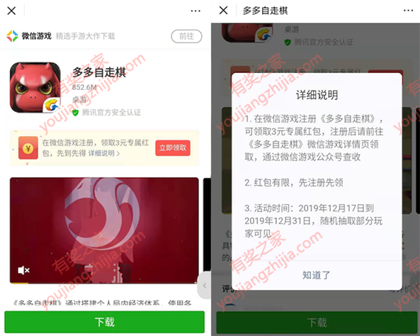 微信游戏多多自走棋注册领3元专属微信红包奖励_www.youjiangzhijia.com
