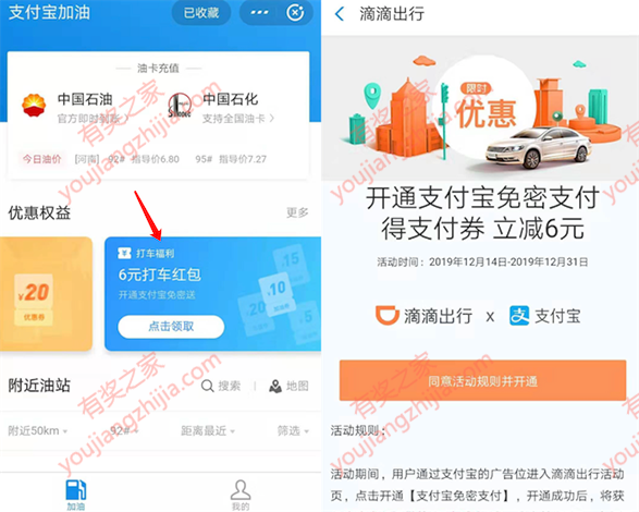支付宝加油小程序优惠权益免费领滴滴打车6元优惠券_www.youjiangzhijia.com