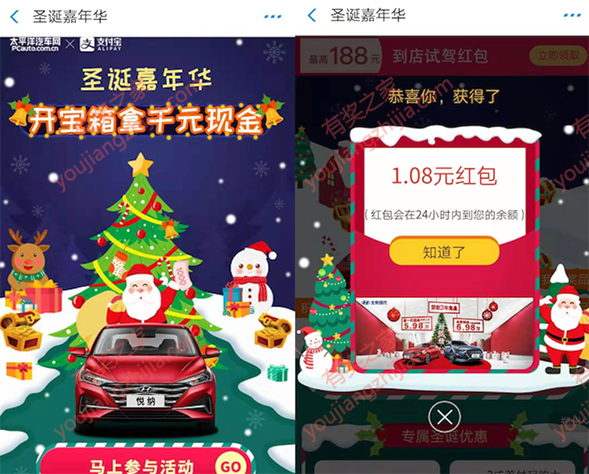 太平洋汽车网圣诞嘉年华免费领1.08元现金红包_www.youjiangzhijia.com