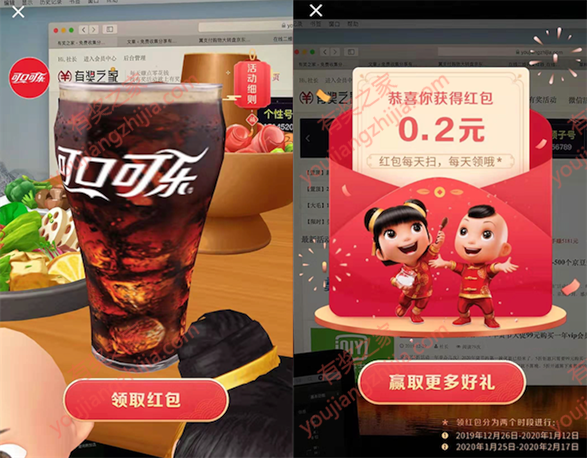 支付宝AR扫可口可乐年味图标100%领0.2元现金红包_www.youjiangzhijia.com