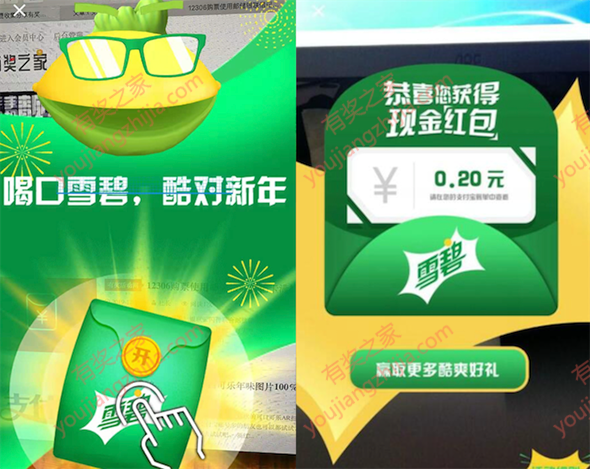 支付宝AR扫码雪碧图片 雪碧码每天领0.2元现金红包_www.youjiangzhijia.com