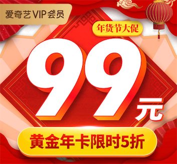 爱奇艺会员最新5折活动_www.youjiangzhijia.com