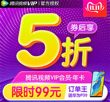 腾讯视频5折购买_www.youjiangzhijia.com