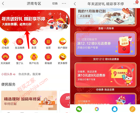 招商济南专区年末送好礼免费领多张9元话费券（济南专享）_www.youjiangzhijia.com