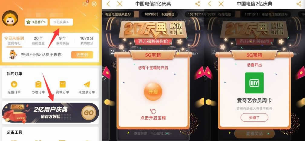 中国电信2亿庆典抢百万豪礼 开宝箱抽1-20元话费/爱奇艺会员_www.youjiangzhijia.com