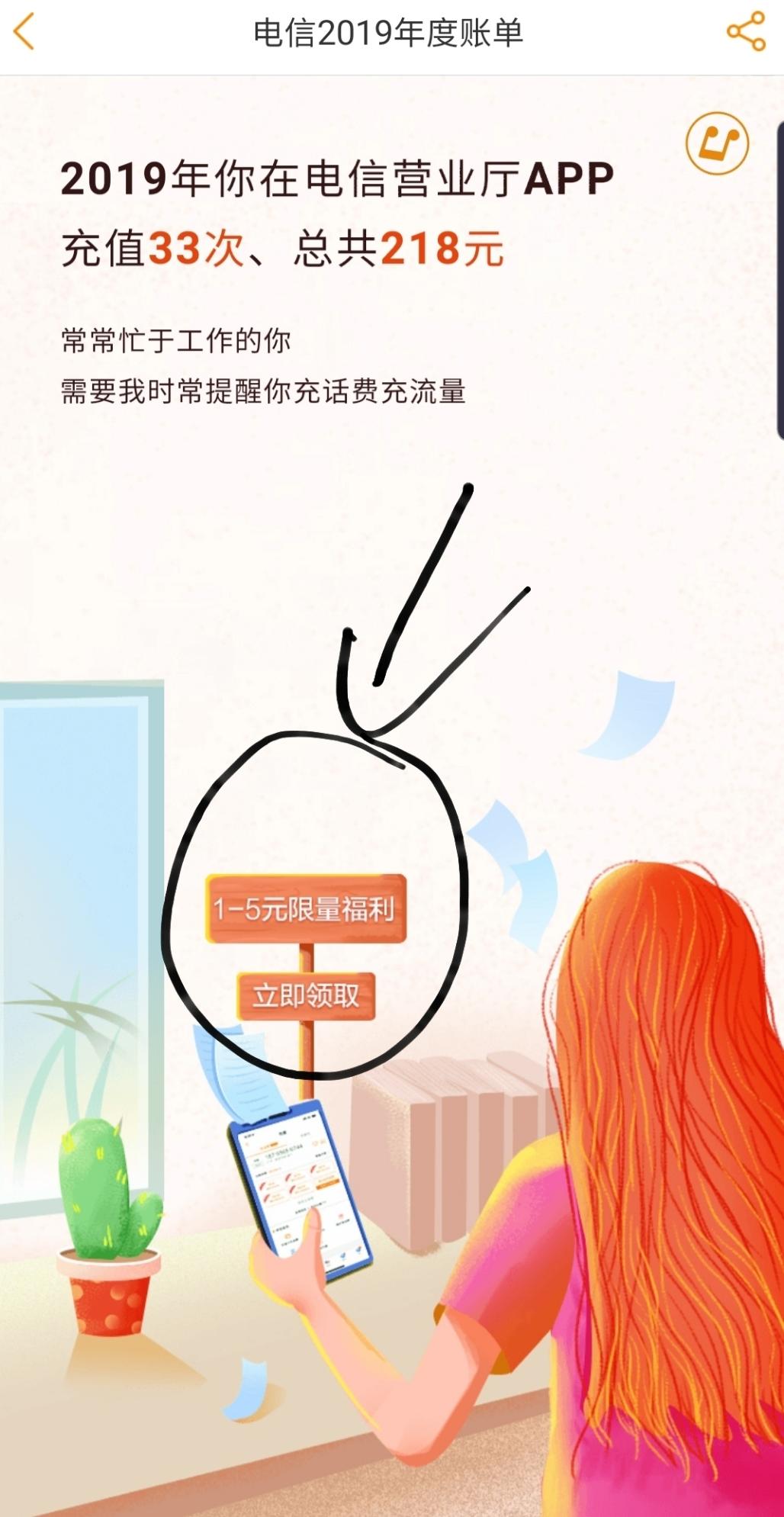 电信查话费账单免费领1-5元话费奖励(电信app查询账单可得)
