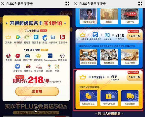 京东plus超级联名卡1月8号开通享7大vip会员权益（腾讯视频/爱奇艺等）_www.youjiangzhijia.com