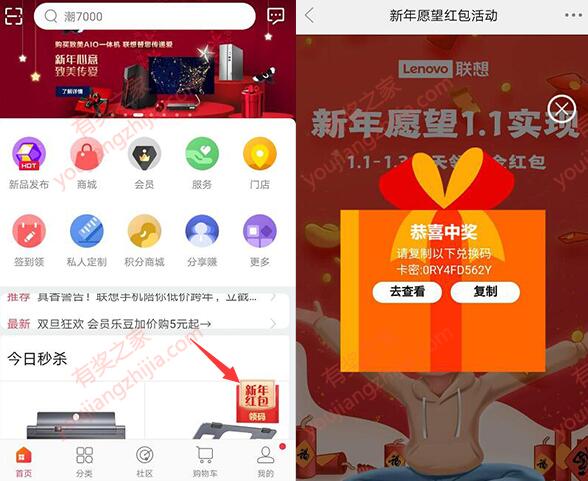 联想app新年愿望免费领1元微信红包奖励（联想坑爹步骤有点多啊）_www.youjiangzhijia.com