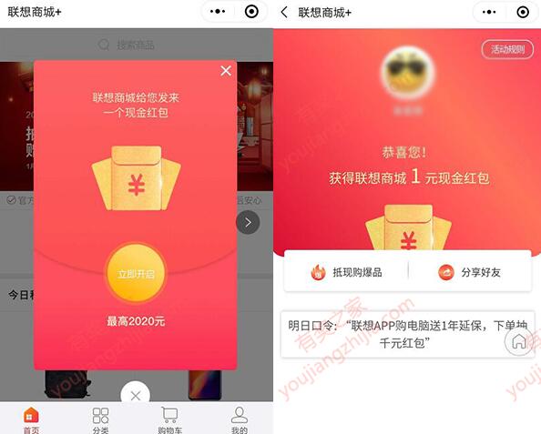 联想app新年愿望免费领1元微信红包奖励（联想坑爹步骤有点多啊）_www.youjiangzhijia.com