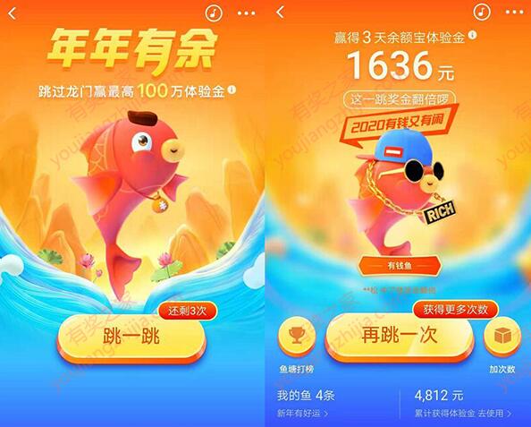 支付宝鲤鱼跳龙门抽最高100万体验金（年年有余跳一跳有惊喜）_www.youjiangzhijia.com