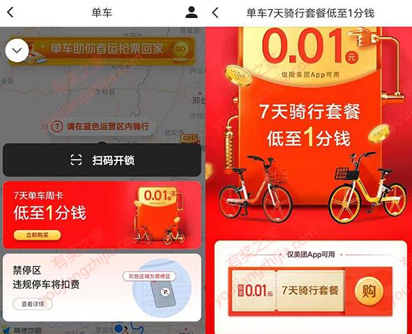 美团单车包月卡可以骑摩拜 1分钱购买30天月卡或7天周卡_www.youjiangzhijia.com