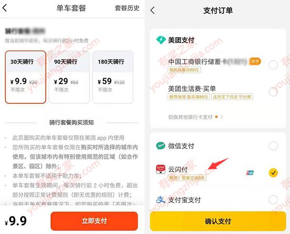 美团单车包月卡可以骑摩拜 1分钱购买30天月卡或7天周卡_www.youjiangzhijia.com