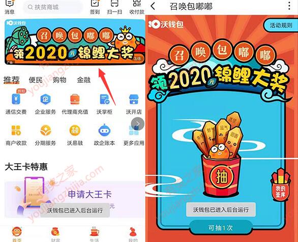 联通沃钱包app召唤锦鲤领2020元大奖 抽签集福召唤包嘟嘟兑奖_www.youjiangzhijia.com