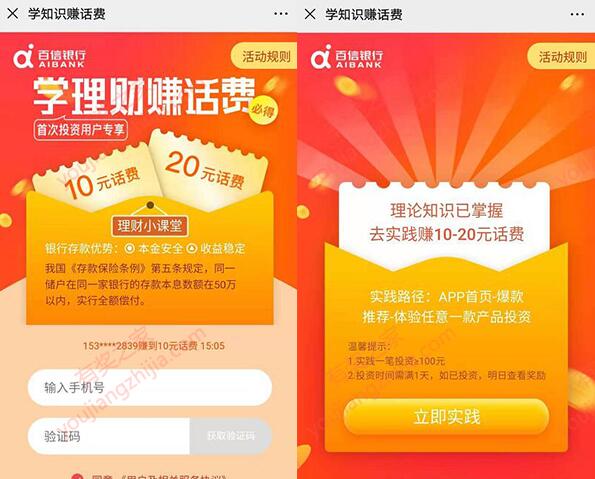 百信银行领话费——中信银行和百度推出的银行_www.youjiangzhijia.com