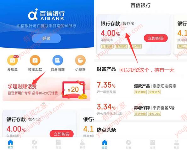 百信银行领话费——中信银行和百度推出的银行_www.youjiangzhijia.com