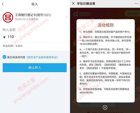 百信银行领话费——中信银行和百度推出的银行_www.youjiangzhijia.com