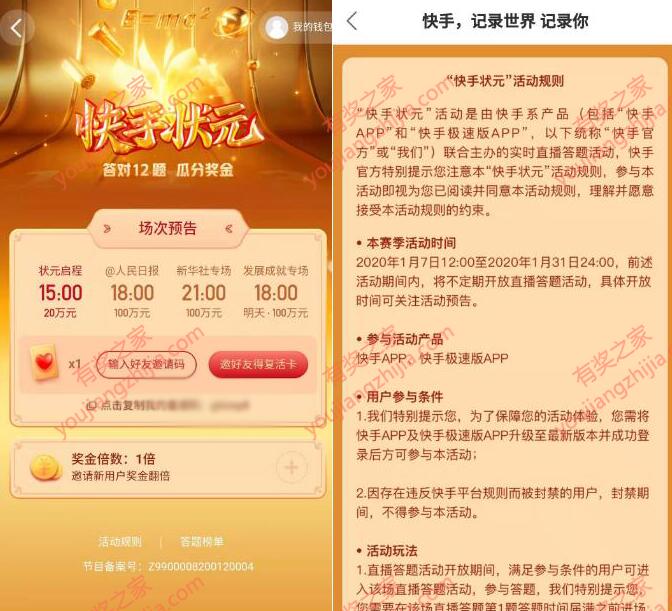 快手状元直播答题瓜分百万现金红包 快手直播答题参加方法_www.youjiangzhijia.com