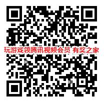 玩qq游戏领3-25天腾讯视频会员（爱玩荣耀达到指定荣耀值可领）_www.youjiangzhijia.com