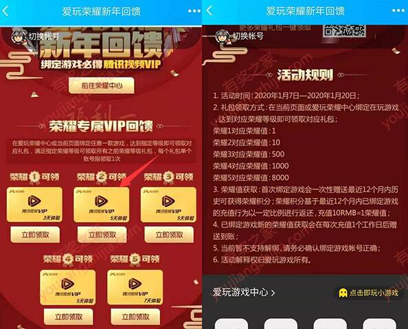 玩qq游戏领3-25天腾讯视频会员（爱玩荣耀达到指定荣耀值可领）_www.youjiangzhijia.com