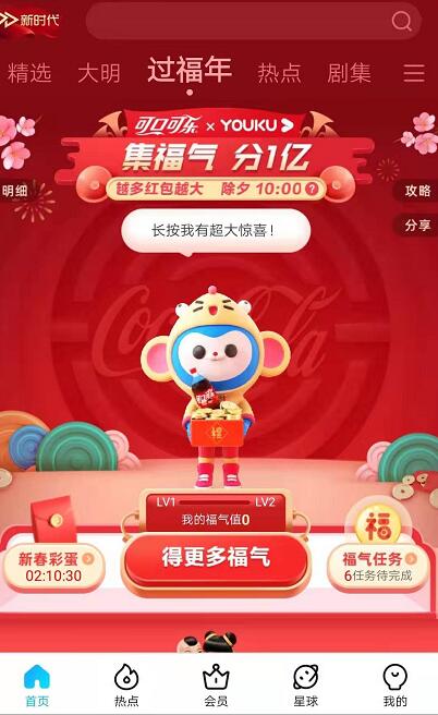 过福年上优酷app 可口可乐集福气值瓜分1亿红包（长按小猴有惊喜）_www.youjiangzhijia.com