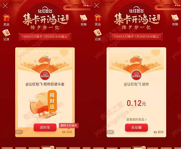 微博集卡瓜分1亿红包 翻卡牌再领随机淘宝红包奖励_www.youjiangzhijia.com