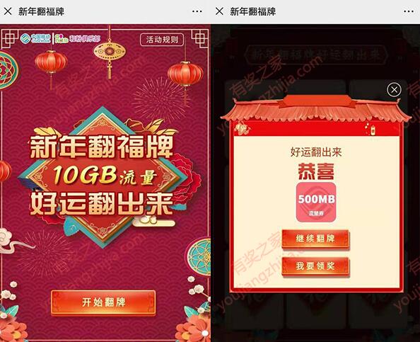 和粉俱乐部送最高10G流量 新年翻卡牌免费领（实测500M流量）_www.youjiangzhijia.com