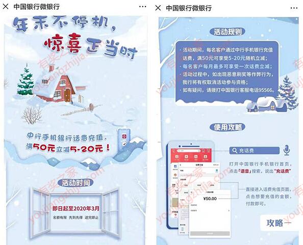中行手机银行充话费满50元立减5-20元优惠（没中行卡可在线开户）_www.youjiangzhijia.com