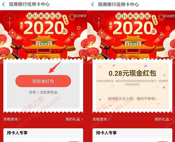 招商银行信用卡支付宝生活号回复【2020红包】免费领随机消费红包（秒到）_www.youjiangzhijia.com