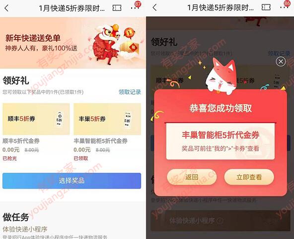 招商银行2020年1月免费领顺丰/丰巢寄快递5折优惠券奖励_www.youjiangzhijia.com