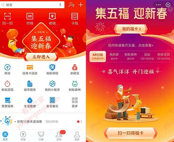 支付宝2020集五福贺新春来了 一起来参与5个亿的项目_www.youjiangzhijia.com